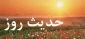 پاداش خدا به بندگان خوب 2