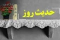 از حقوق فرزند بر پدرش 2