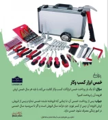 احکام شرعی | خمس ابزار کسب و کار
 3