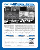 خط حزب الله 323 | تحریف برای تطهیر پهلوی 3