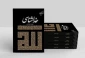 انتشار کتاب «خداشناسی» 2