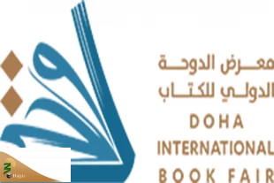 حضور انتشارات الهدی در نمایشگاه بین المللی کتاب دوحه 2