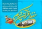پذیرش رشته‌های حفظ قرآن کریم در مرکز قرآن و حدیث 2