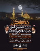 برگزاری مجلس قرائت دعای کمیل در کربلای معلا 3