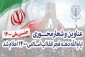 از سوی رئیس ستاد مرکزی دهه فجر؛

عناوین و شعار محوری ایام الله دهه فجر۱۴۰۰ اعلام شد / شعار محوری؛ «جشن ملی ۱۴۰۰» 2