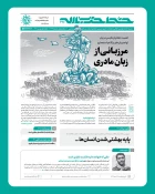 خط حزب الله ۳۲۴/ مرزبانی از زبان مادری 3