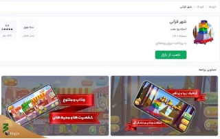 بازی شهر قرآنی به بازار عرضه شد 