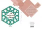 از سوی انتشارات جامعه‌الزهرا(س)؛

کتاب «مبانی عدالت اجتماعی در قرآن» منتشر شد 2