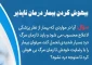احکام شرعی | بیهوش کردن بیمار درمان ناپذیر 2