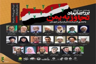 ضرورت مداخله جهان اسلام برای توقف تجاوزها به یمن 2