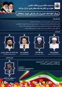 برگزاری وبینار «قیام امام خمینی(قدس سره) و بازیابی هویت مسلمانان» 2