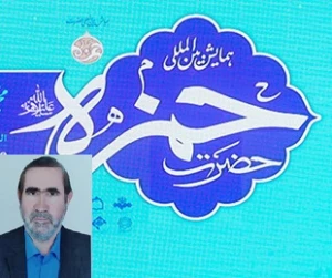 مقاله پژوهشگر پژوهشکده حج و زیارت در همایش بین‌المللی حضرت حمزه در شمار مقالات برتر شناخته شد