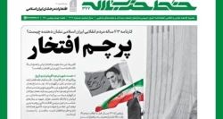 خط حزب‌الله شماره ۳۲۷ | پرچم افتخار 2