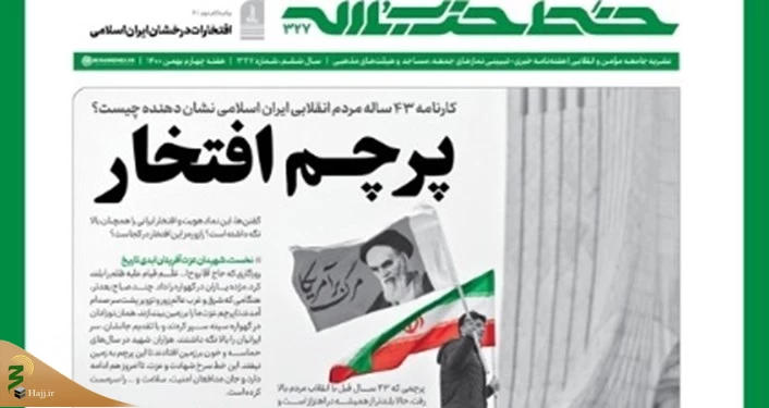 خط حزب‌الله شماره ۳۲۷ | پرچم افتخار 2
