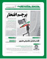 خط حزب‌الله شماره ۳۲۷ | پرچم افتخار 3