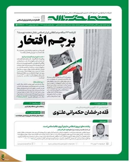 خط حزب‌الله شماره ۳۲۷ | پرچم افتخار 3