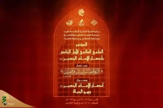 برگزاری کنفرانس بین‌المللی «یاران امام حسین(ع)، درخشش زندگی» در عراق