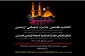 با برگزاری اختتامیه؛

برگزیدگان هفتمین جایزه جهانی اربعین معرفی می‎شوند 2