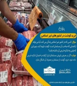 خرید گوشت در کشورهای غیر اسلامی 3