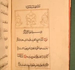 کتابچه خطی شرح نهج البلاغه دوره قاجار در موزه فاطمی