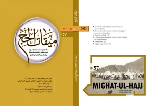 ميقات الحج، عدد السابع و الخمسون، 1443
