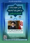 وبینار نقش حج-1