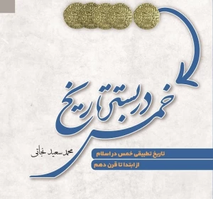 در بیست و سومین همایش کتاب سال حوزه؛
کتاب 