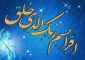 روز مبعث پیامبر چه روزی است؟ 3