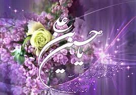 زندگینامه حضرت امام حسین (ع)