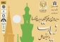 همایش «زیارت در ادیان و ملل» برگزار می‌شود 2