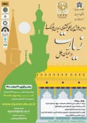 همایش «زیارت در ادیان و ملل» برگزار می‌شود 3