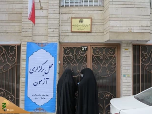 برگزاری آزمون معینه های حج در استان خراسان رضوی 8