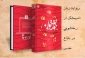 رونمایی از تقریظ رهبر انقلاب بر کتاب «حوض خون» 2