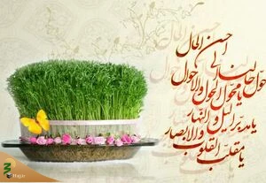عید نوروز از دیدگاه امام صادق(ع)