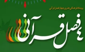 فراخوان نمایشگاه بین‌المللی هنری «الغوث»