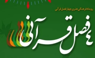 فراخوان نمایشگاه بین‌المللی هنری «الغوث»