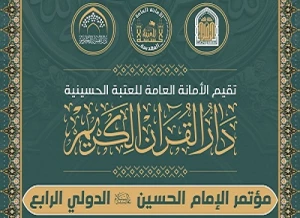 برگزاری کنفرانس بین‌المللی «قرآن و مسائل معاصر جامعه» در عراق