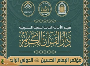 برگزاری کنفرانس بین‌المللی «قرآن و مسائل معاصر جامعه» در عراق 2