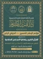 برگزاری کنفرانس بین‌المللی «قرآن و مسائل معاصر جامعه» در عراق 3