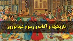 فلسفه و علل پیدایش جشن نوروز 4