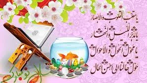 فلسفه و علل پیدایش جشن نوروز 5