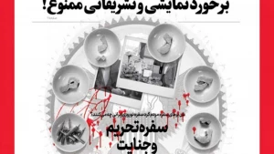خط حزب‌الله ۳۳۳ | سفره تحریم و جنایت