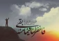 سفارش امام هشتم برای روزهای آخر ماه شعبان 2