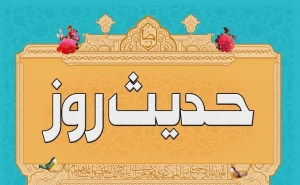 آثار هم نشینی با علما