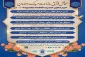 میزبانی حرم مطهر بانوی کرامت از محافل قرآنی ماه رمضان 2