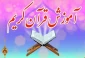 آموزش مجازی درست‌خوانی قرآن به ایرانیان خارج از کشور 2