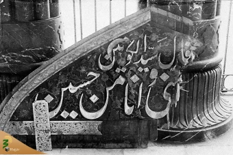 جنایات رژیم بعث عراق در اماکن مقدسه نجف و کربلا  23