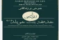 کتاب «شرحی بر زندگانی ام المومنین خدیجه بنت خویلد» منتشر شد 2