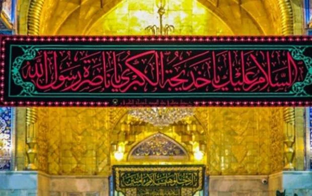 کربلا در سالروز وفات ام المؤمنین +فیلم 2