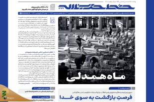 خط حزب‌الله با عنوان «ماه همدلی» منتشر شد 2
